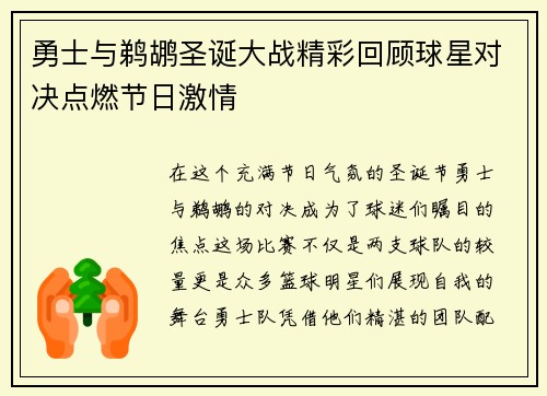 勇士与鹈鹕圣诞大战精彩回顾球星对决点燃节日激情