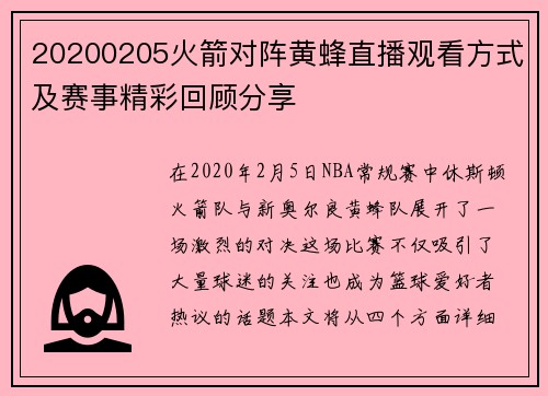 20200205火箭对阵黄蜂直播观看方式及赛事精彩回顾分享